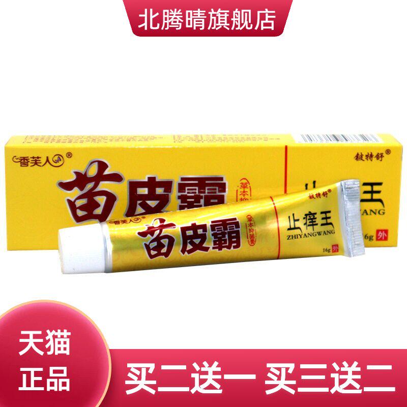 苗皮霸止痒王皮肤不适全身痒铍