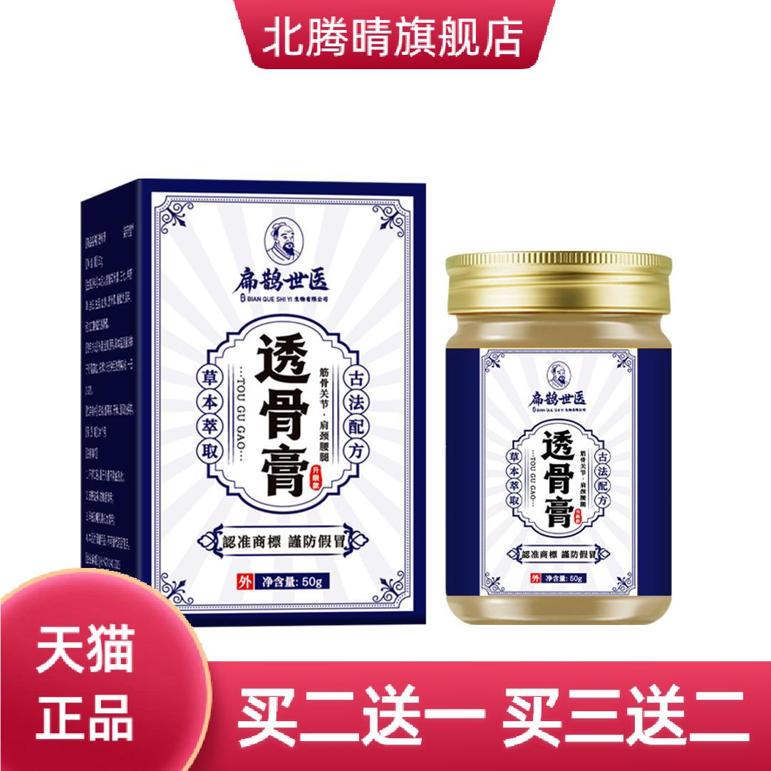 扁鹊世医透骨膏颈肩腰腿关节