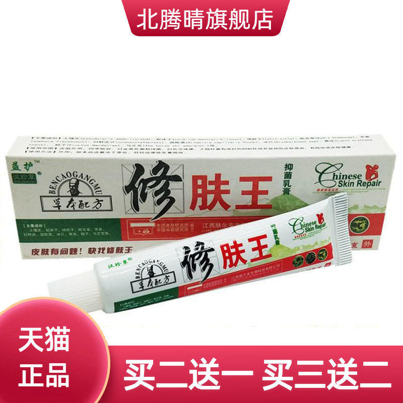 汉珍草修肤王草本乳膏皮肤外用软膏