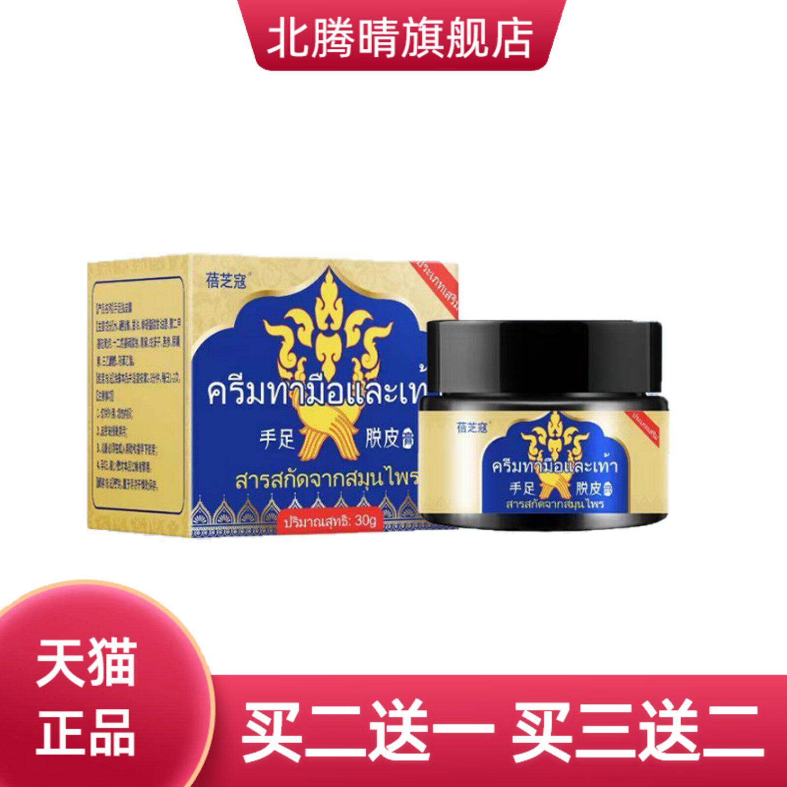 蓓芝寇手足护肤膏手上起皮干燥