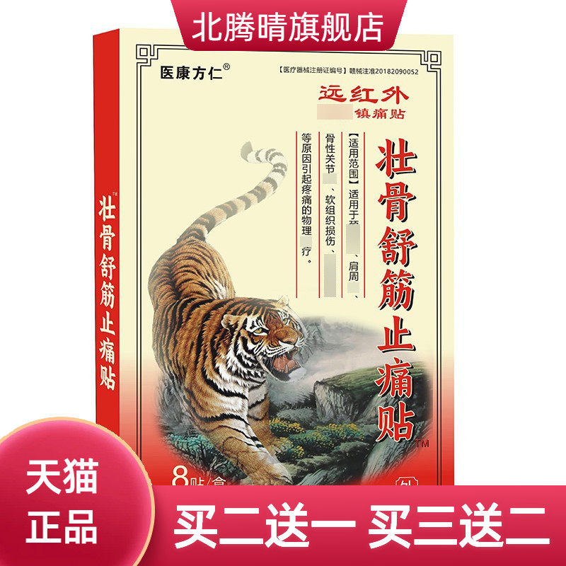 壮骨舒筋缓解不适贴透骨膏镇
