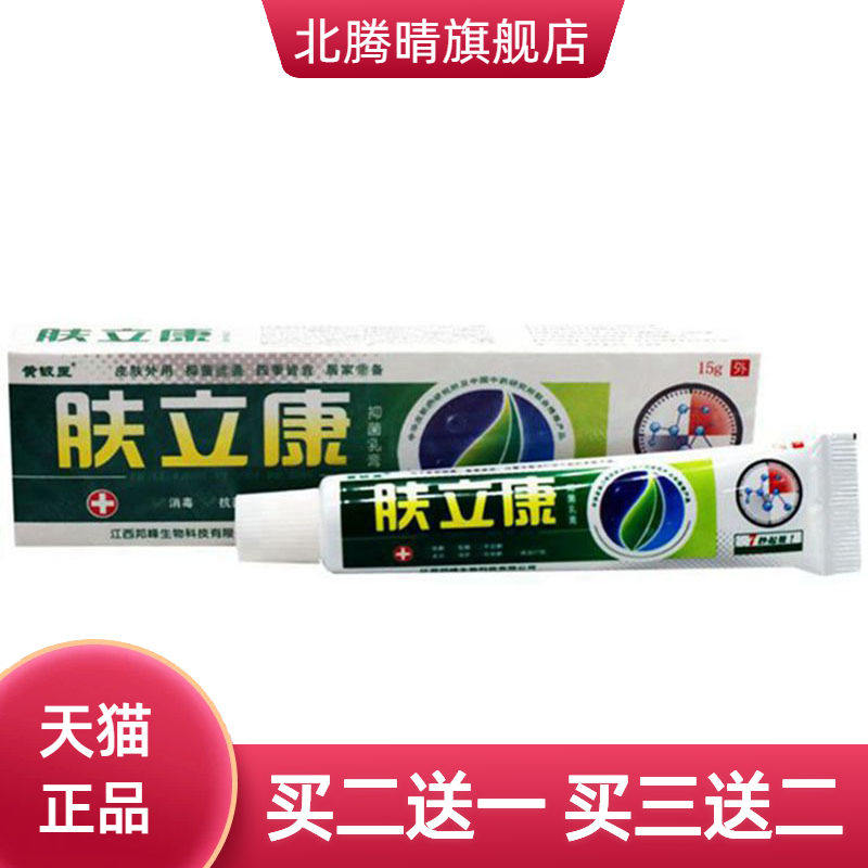 黄铍医肤立康草本乳膏皮肤外用