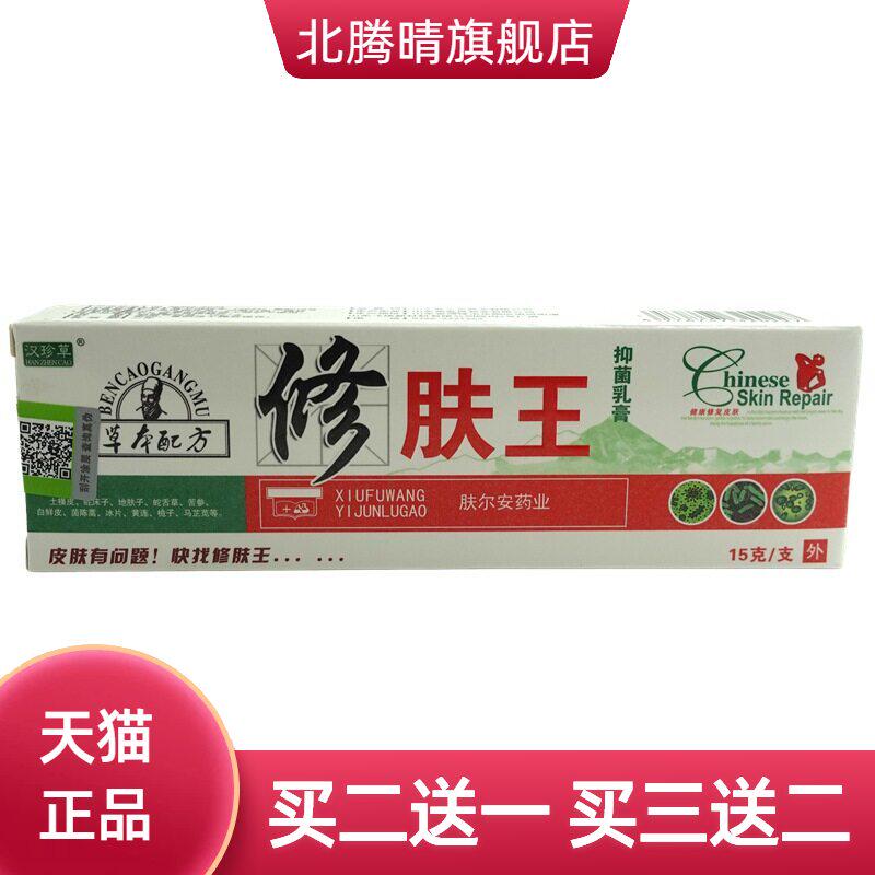 汉珍草修肤王抑菌乳膏15g/支皮肤外用草本软膏