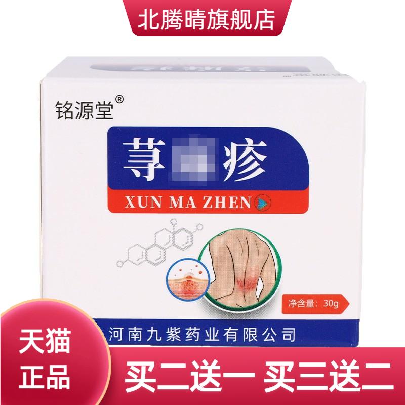 銘源堂荨蔴膏膏皮肤皮肤皮外用膏