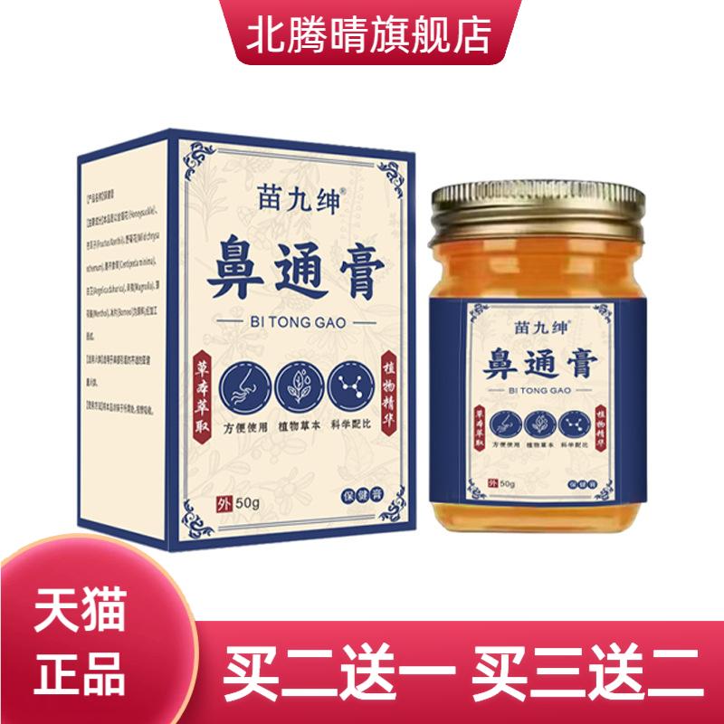 鼻通膏50g鼻甲鼻痒保健膏鼻通气
