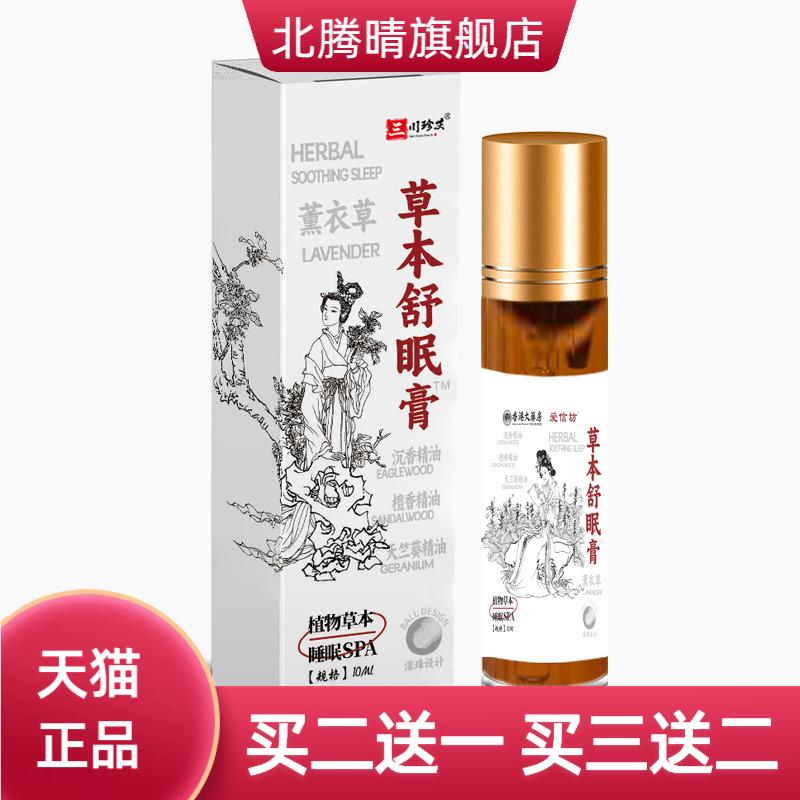 草本舒眠膏薰衣草沉香植物配方香