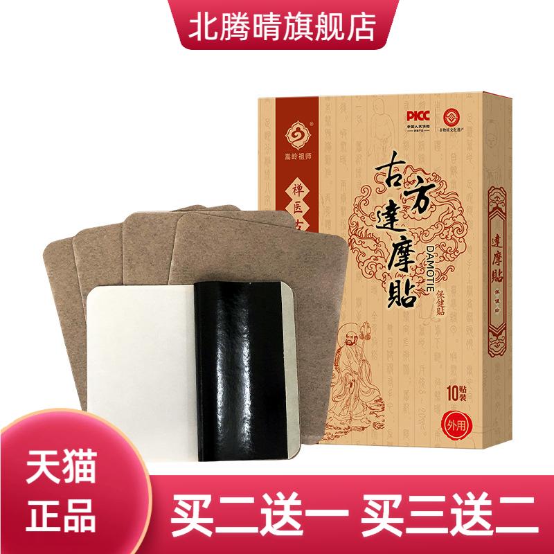 膏药贴透骨贴膏药贴腰腰贴颈肩自