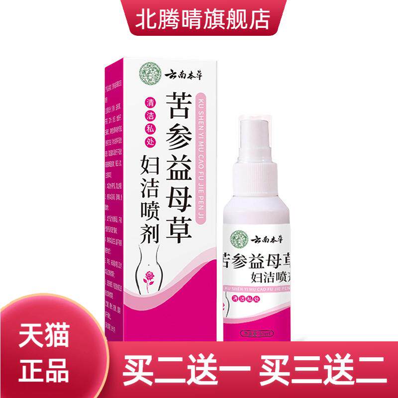 云南本草苦参益母草妇洁女性私处
