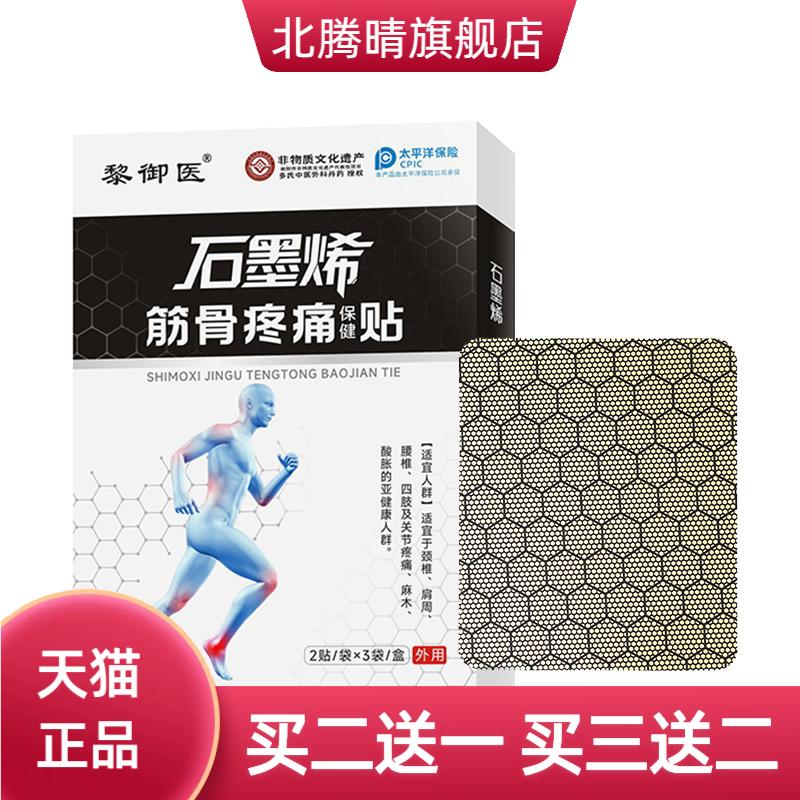 石墨烯能量筋骨贴颈肩腰腿热敷贴