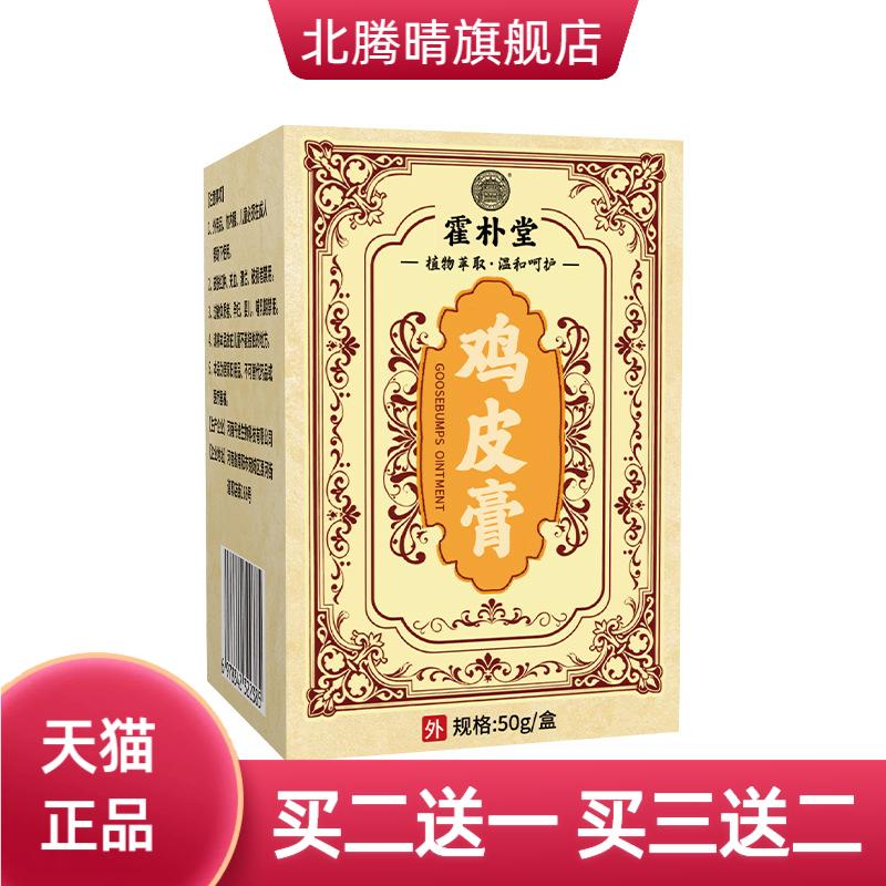 鸡皮膏皮肤干燥呵护乳膏皮肤护理