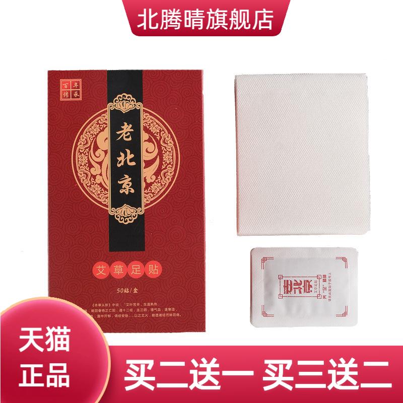 老北京足贴正品盒装艾草生老姜