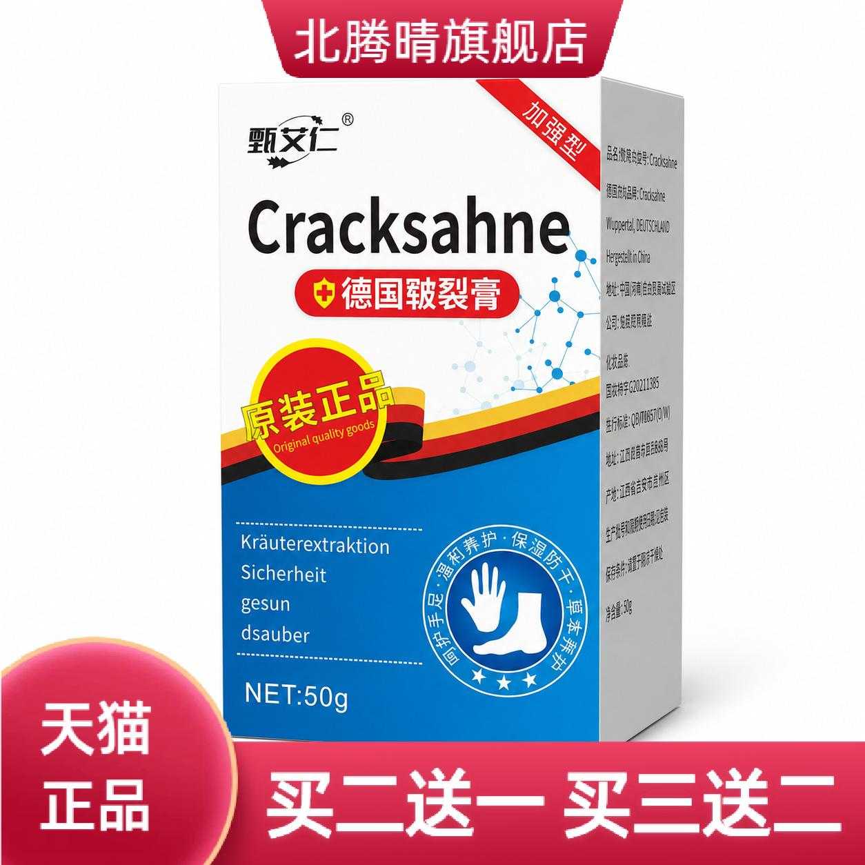 德国皲裂膏脚后跟开裂足裂手脚