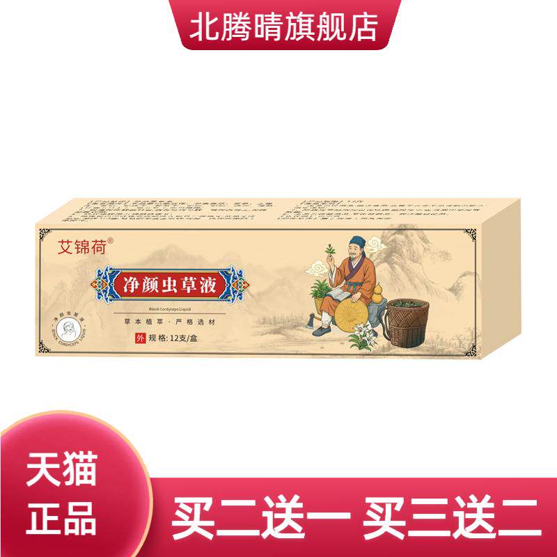 净颜虫草液棉签棒草本净肤精华