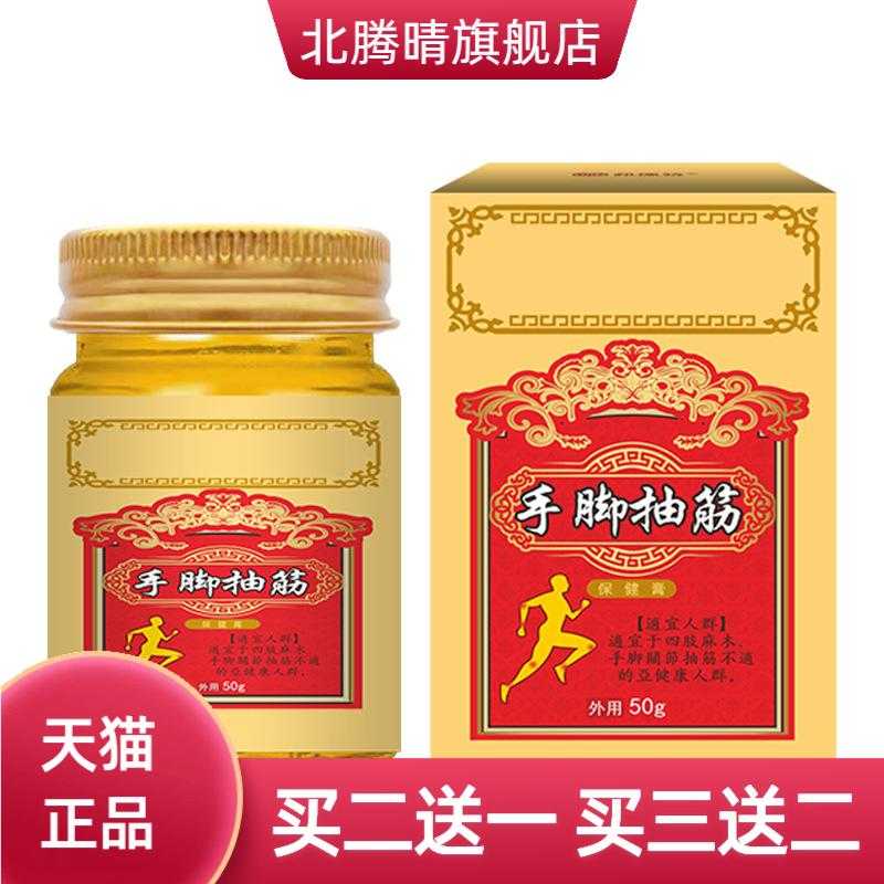 邦瑞特手脚抽筋膏小腿肚酸胀肌肉
