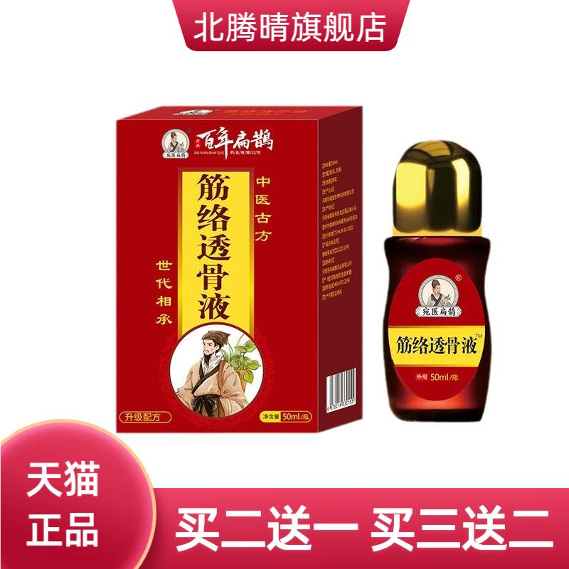 透骨液筋络保健液筋骨通活络油