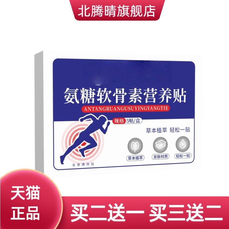 氨糖软骨素钙贴全身通用弹力布贴