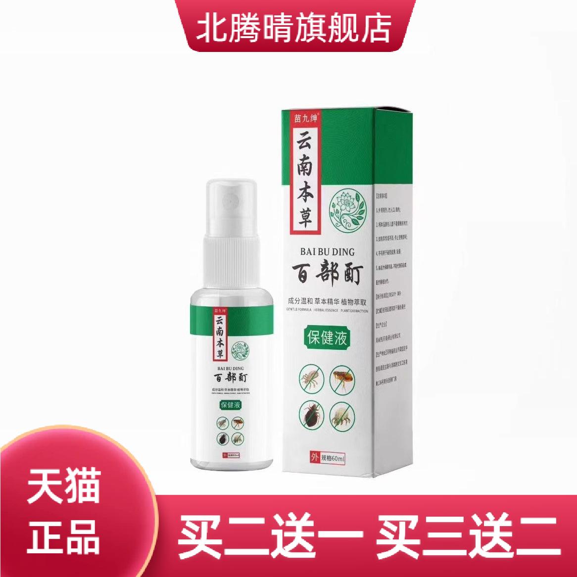 【】云南本草百部酊虱立净60ml