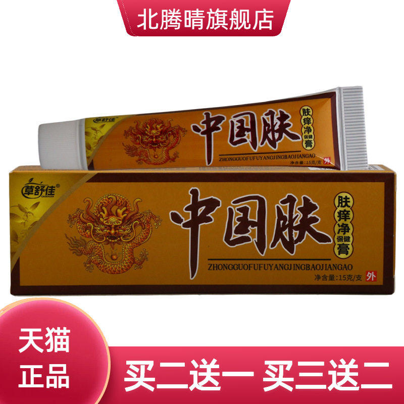 草舒佳中国肤乳膏皮肤外用舒缓