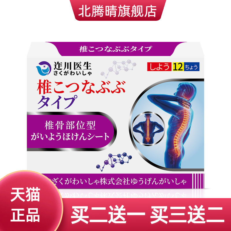 迮川医生腰腰椎间盘膏药贴腰间