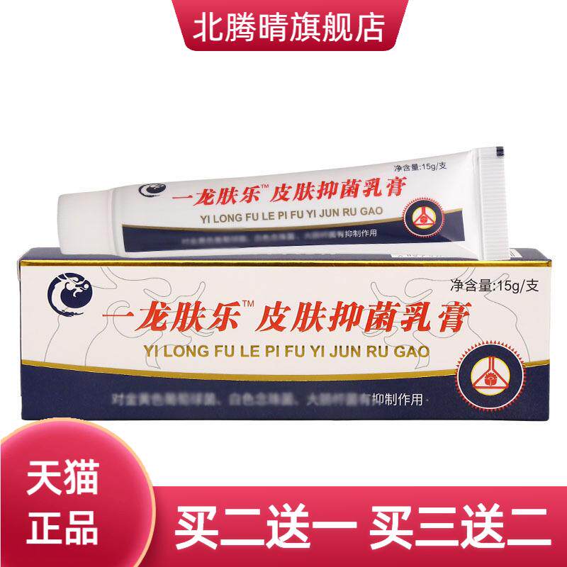 锦龙一龙肤乐乳膏软膏草本