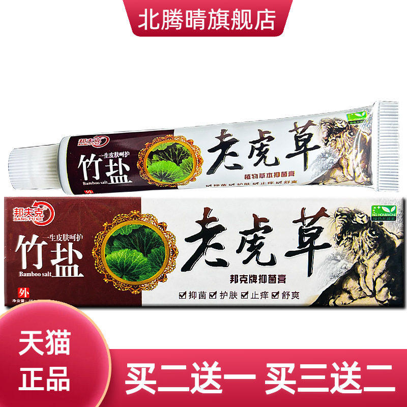 邦夫克老虎草软膏草本乳膏皮肤