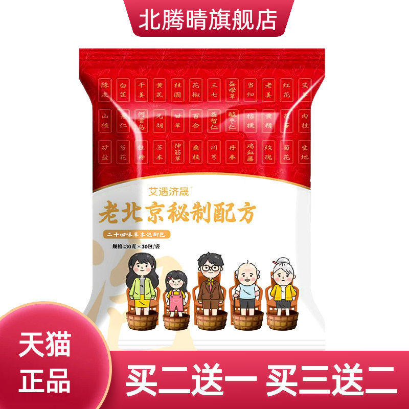 二十四味泡脚包老北京艾草足浴包