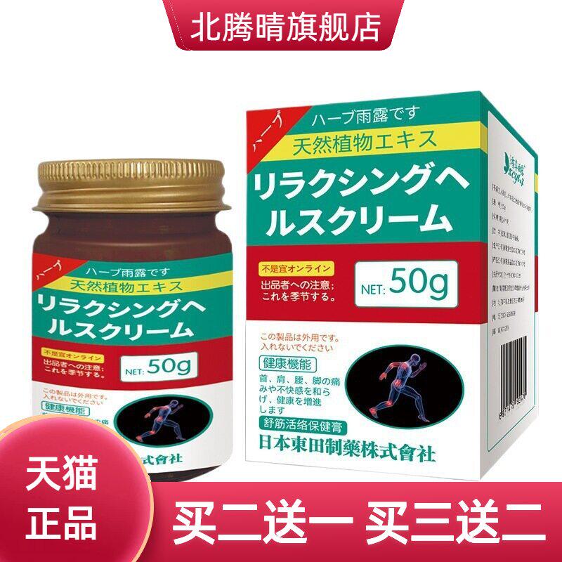 日本東田舒筋活络膏护理颈椎腰腿