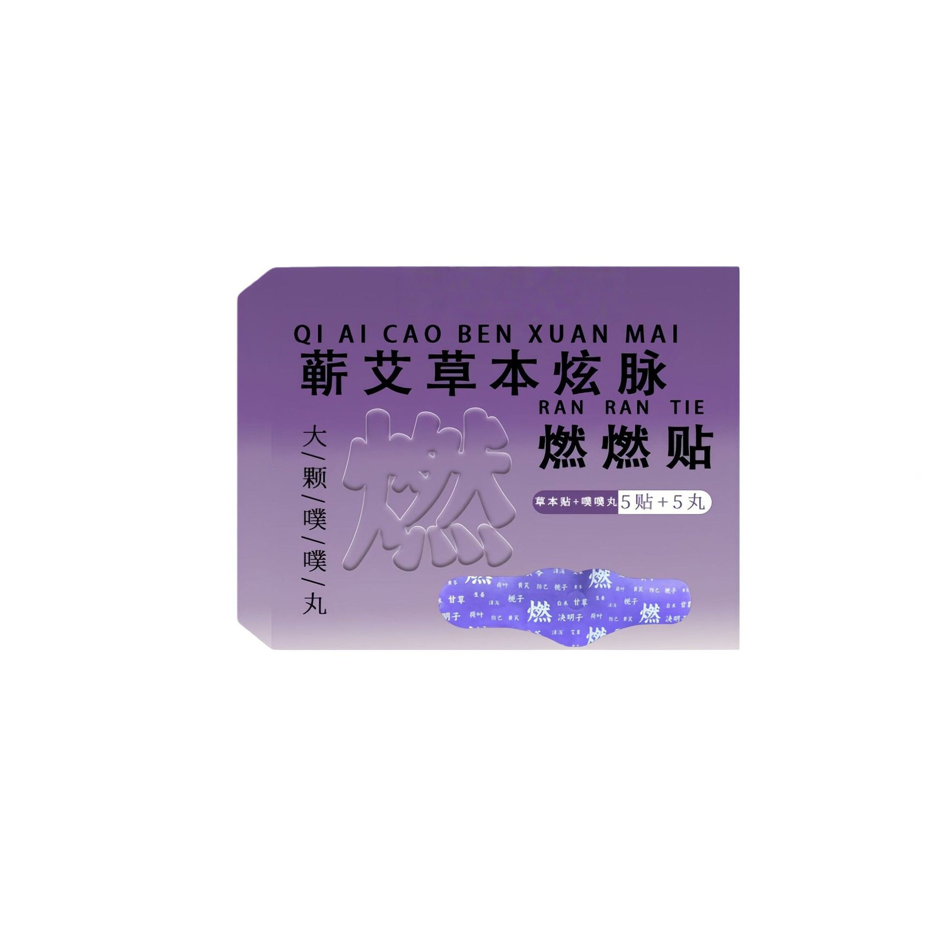 蕲艾草本炫脉燃燃贴热肚脐丸贴