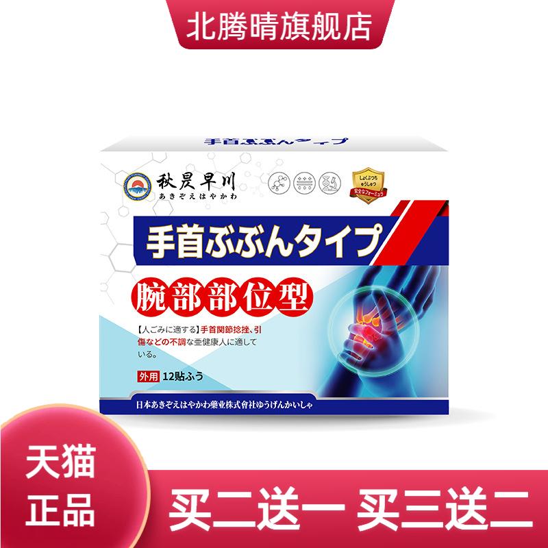 手腕腱鞘贴腕部关节酸腕部拉伤受