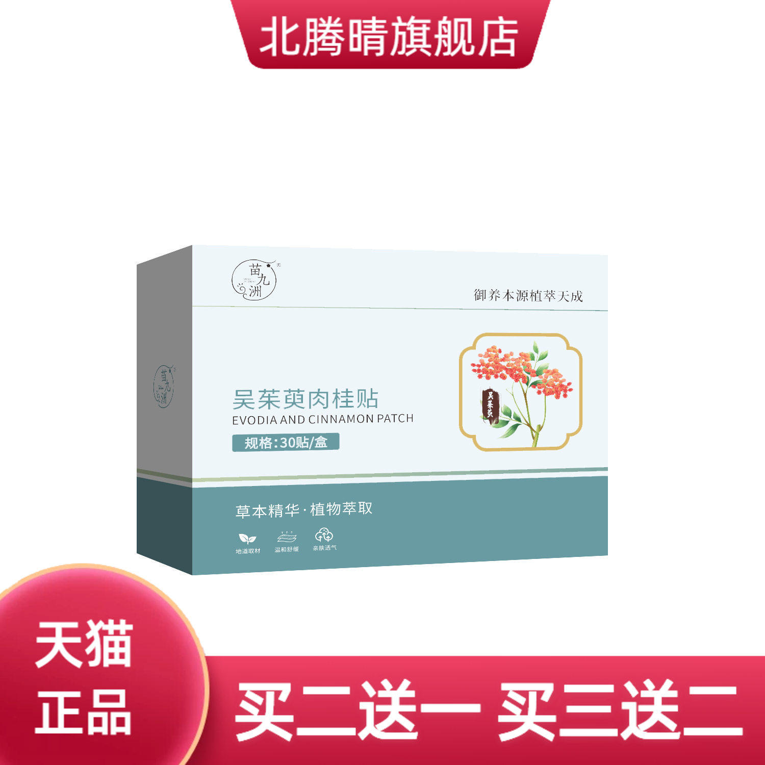 苗九洲吴茱萸肉桂贴穴位贴热暖脚湿寒排寒涌泉穴足底贴艾灸贴