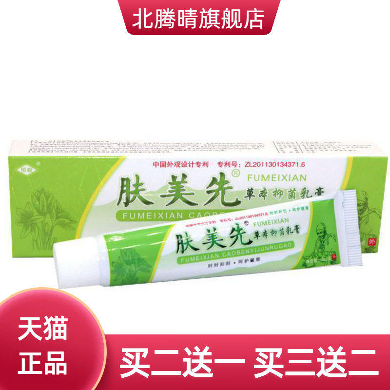恒毅肤美先草本乳膏皮肤外用软膏