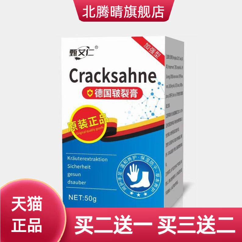 德国皲裂膏脚后跟开裂足裂手脚