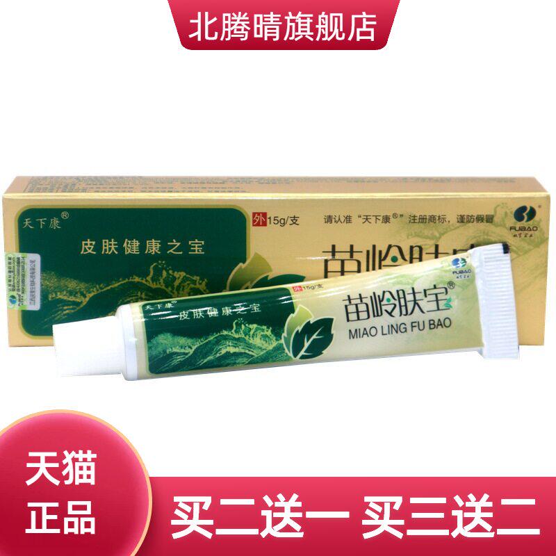 天下康苗岭肤宝乳膏软膏草本乳膏软膏可