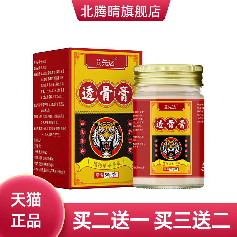 艾先达透骨膏颈肩腰腿膝盖护理膏关节外用乳膏舒骨膏艾灸膏按摩膏