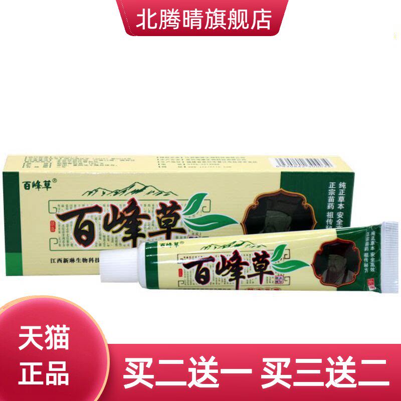 百峰草草本乳膏外用软膏正品
