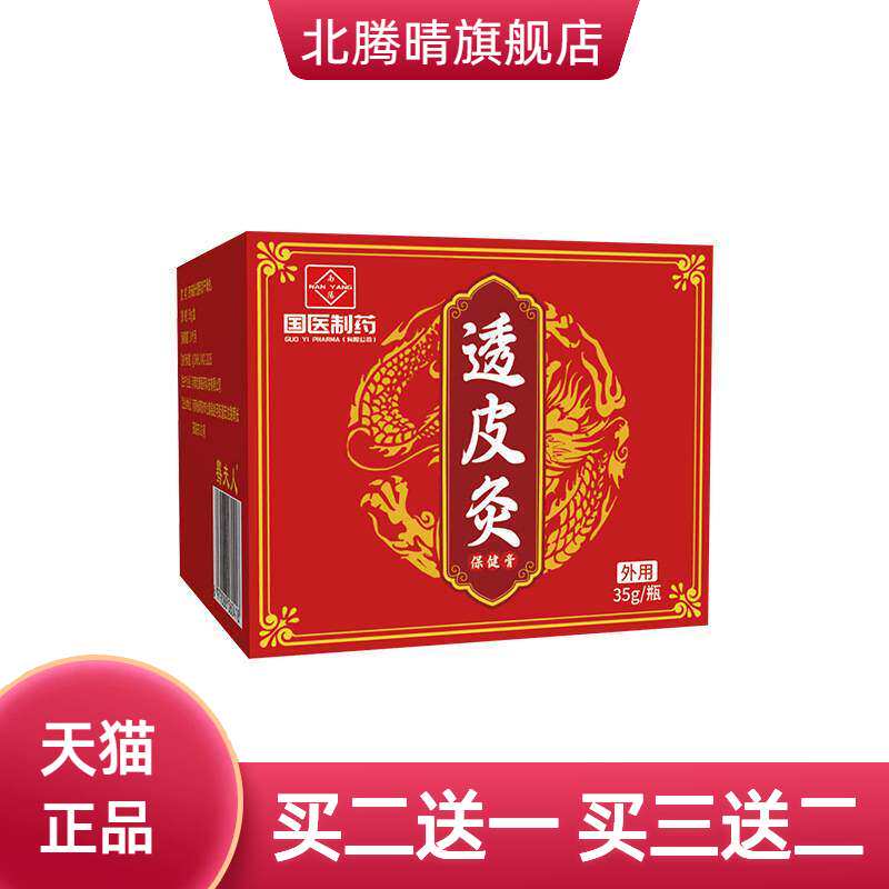 国医制药官方旗舰店正品透骨膏关节外用按摩热乳膏草本精华活络膏