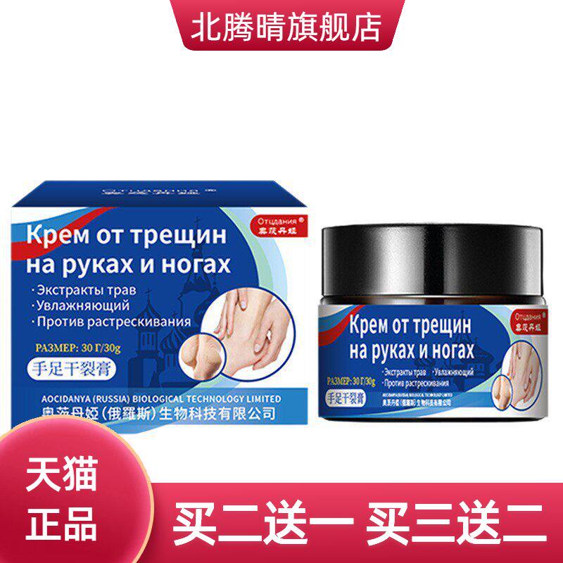 俄罗斯手足干燥膏高跟鞋夏季后脚跟裂开手倒刺滋润膏护理膏