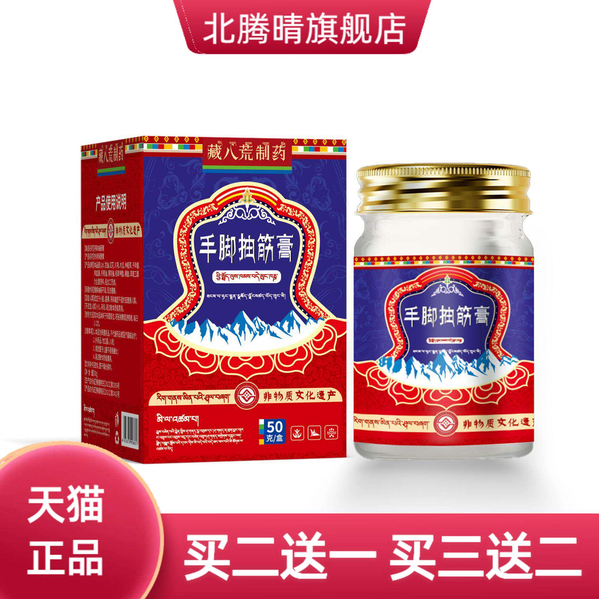 藏八荒制药腿脚手脚防抽筋膏老年人半夜睡觉小腿专用手脚麻木肿胀