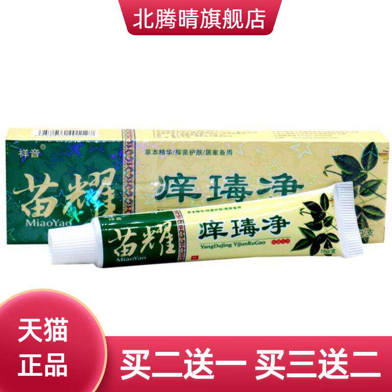 汉草堂痒毒净草本乳膏草本祥音软膏
