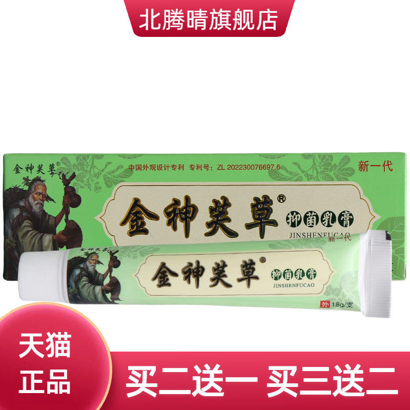神夫草乳膏外用软膏金神芙草草本