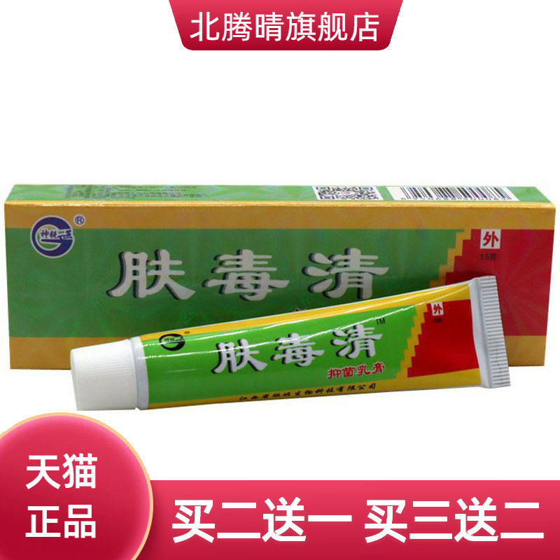 神锐肤毒清草本乳膏皮肤外用软膏