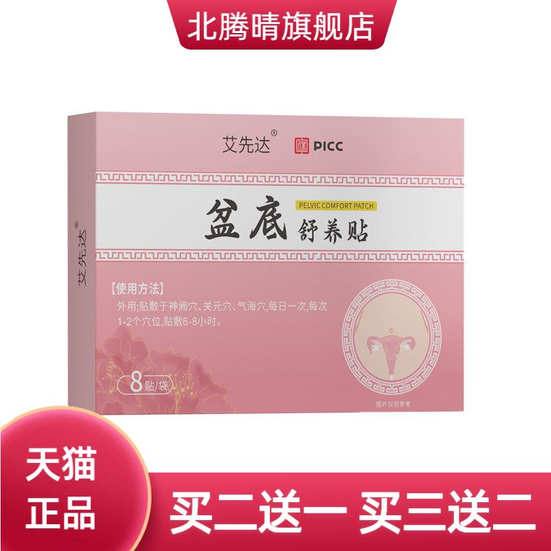 盆底舒养贴草本植萃温和呵护贴