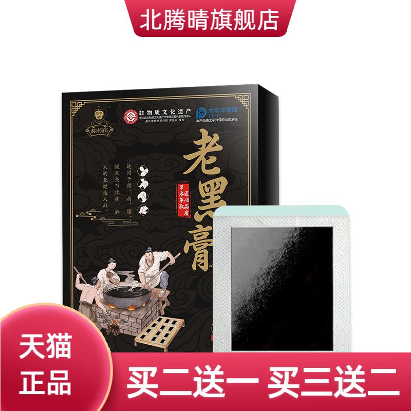 膏药贴筋骨保健贴肩周膝盖颈椎贴
