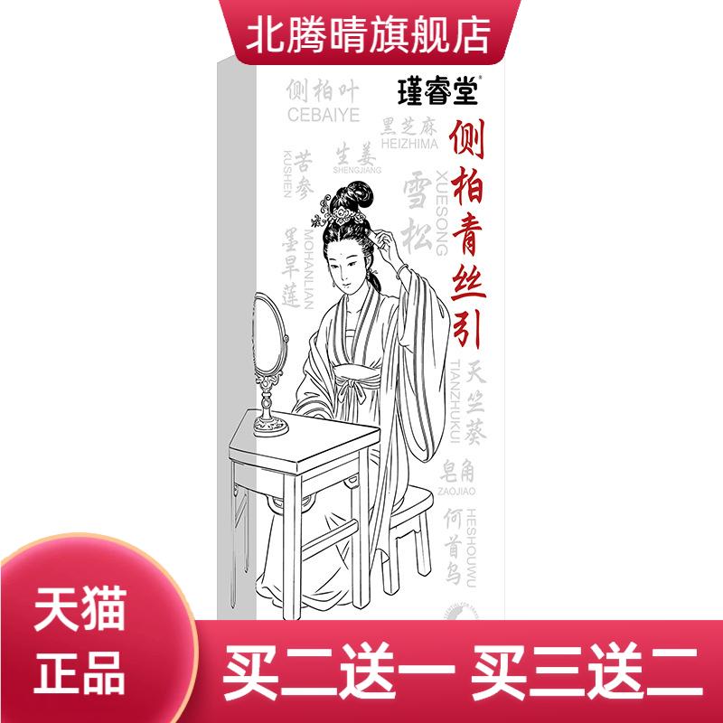 侧柏青丝引免洗防毛躁何首乌生姜