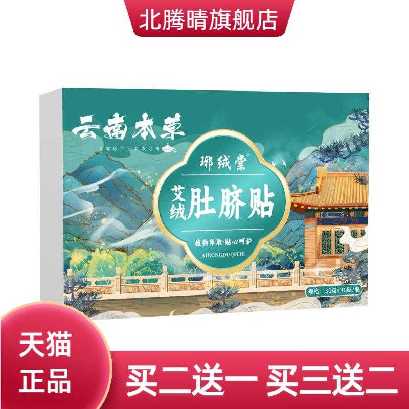 云南本草艾绒肚脐贴家用花椒桂圆