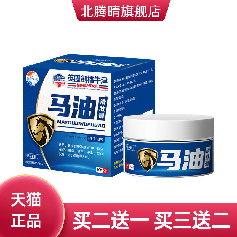 马油清足膏补水滋润防干燥保湿清爽霜强韧肌肤