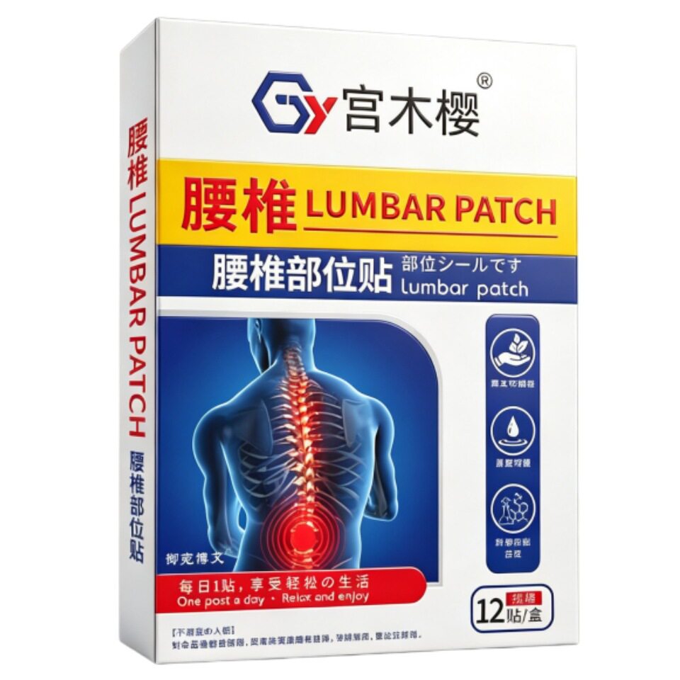 腰椎贴护腰贴腰椎间盘热敷贴艾草