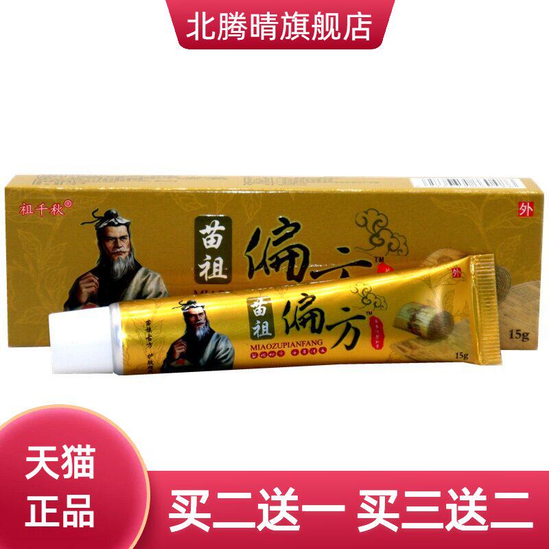 同友堂苗祖偏方皮肤外用止痒乳膏