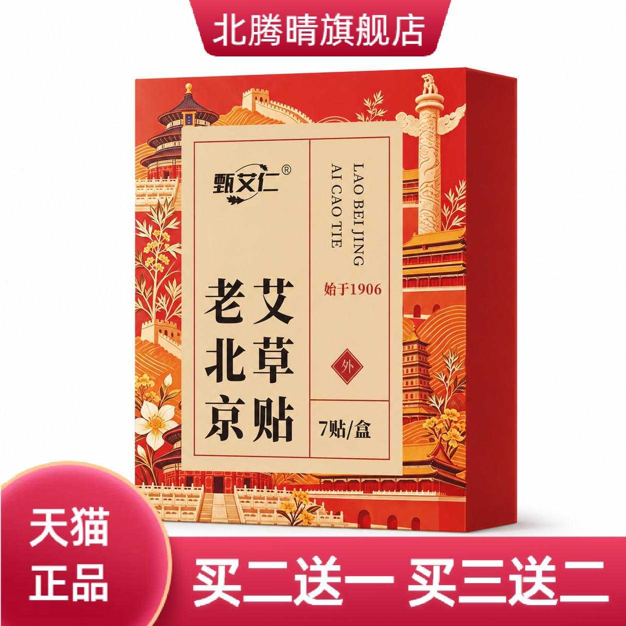 老北京艾草贴家用关节贴艾叶