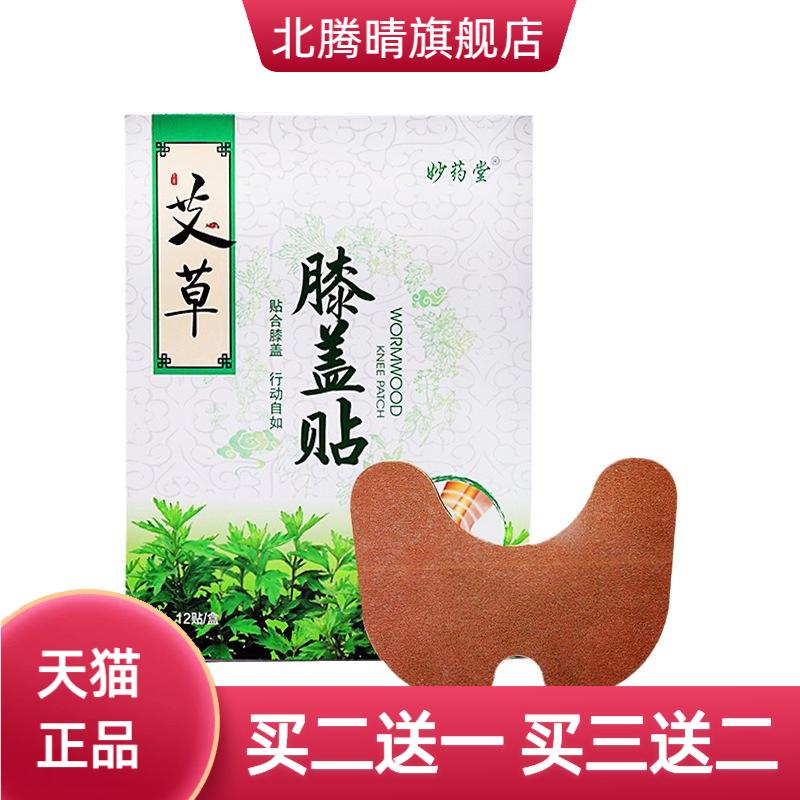 艾草膝盖贴艾灸贴关节贴护膝贴